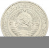 1 рубль 1972 года
