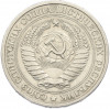 1 рубль 1975 года