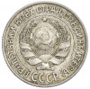 10 копеек 1925 года