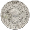 10 копеек 1927 года