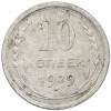 10 копеек 1929 года