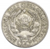 15 копеек 1928 года