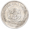 20 копеек 1923 года