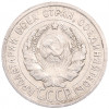 20 копеек 1924 года