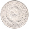 20 копеек 1930 года