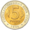 5 рублей 1991 года ЛМД «Красная книга — Рыбный филин»