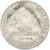 Один полтинник (50 копеек) 1924 года (ТР)