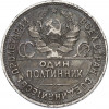 Один полтинник (50 копеек) 1927 года (ПЛ)