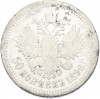 50 копеек 1896 года (АГ)
