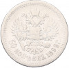 50 копеек 1899 года (АГ)