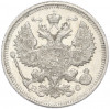 20 копеек 1915 года ВС