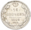 15 копеек 1906 года СПБ ЭБ