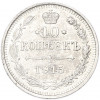 10 копеек 1915 года ВС