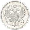 10 копеек 1915 года ВС