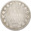 1 1/2 рубля 10 злотых 1837 года MW Для Польши