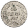 25 пенни 1917 года Русская Финляндия — Орел без корон (Временное правительство)