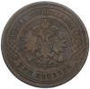 3 копейки 1901 года СПБ