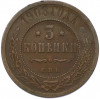 3 копейки 1908 года СПБ