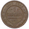 1 копейка 1900 года СПБ