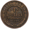 1 копейка 1912 года СПБ