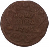 Полушка 1735 года