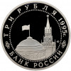 3 рубля 1995 года ЛМД «Освобождение Европы от фашизма — Варшава» (Proof)