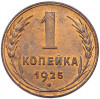 1 копейка 1925 года