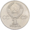 1 рубль 1981 года «Дружба навеки СССР-НРБ»