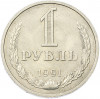 1 рубль 1991 года М