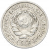 10 копеек 1925 года