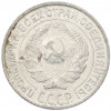10 копеек 1927 года