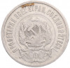 20 копеек 1923 года