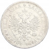 1 рубль 1876 года СПБ НI