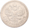 50 копеек 1897 года (*)