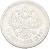 50 копеек 1899 года (АГ)
