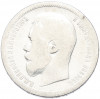 50 копеек 1899 года (АГ)