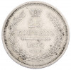 25 копеек 1855 года СПБ НI
