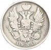20 копеек 1820 года СПБ ПД