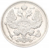 20 копеек 1915 года ВС