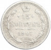 15 копеек 1907 года СПБ ЭБ