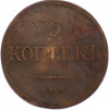 5 копеек 1832 года ЕМ ФХ