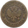 1 копейка 1900 года СПБ