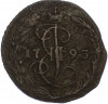 Денга 1793 года ЕМ