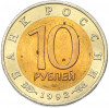 10 рублей 1992 года ЛМД «Красная книга — Амурский тигр»