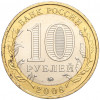 10 рублей 2008 года ММД «Древние города России — Азов»