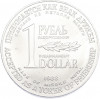 1 рубль / 1 доллар 1988 года «Монета разоружения»