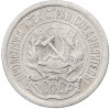10 копеек 1923 года