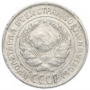 10 копеек 1925 года