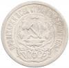 15 копеек 1923 года