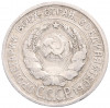 20 копеек 1924 года